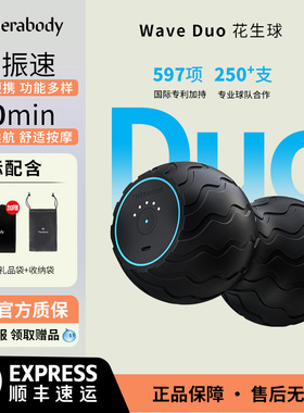 Therabody Wave Duo智能振动筋膜柱花生球筋膜球肌肉放松按摩球
