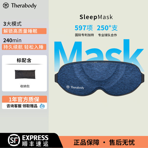 THERABODY赛锐博SleepMask睡眠眼罩震动放松舒适入睡遮光不压眼