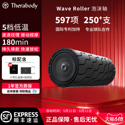 Therabody Wave Roller振动泡沫滚轴筋膜柱缓解跑步网球肌肉酸痛