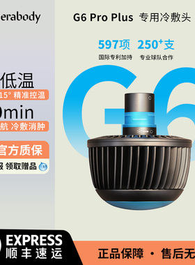 Therabody G6 Pro Plus筋膜枪专属配件冷敷头跑马枪快速消肿降温