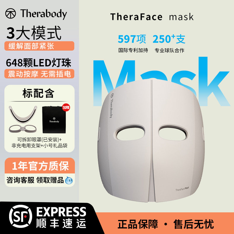 Therabody红蓝光震动面罩美容仪提拉淡纹led面膜仪家用面部大排灯