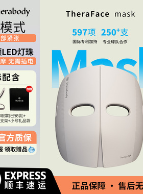 Therabody红蓝光震动面罩美容仪提拉淡纹led面膜仪家用面部大排灯