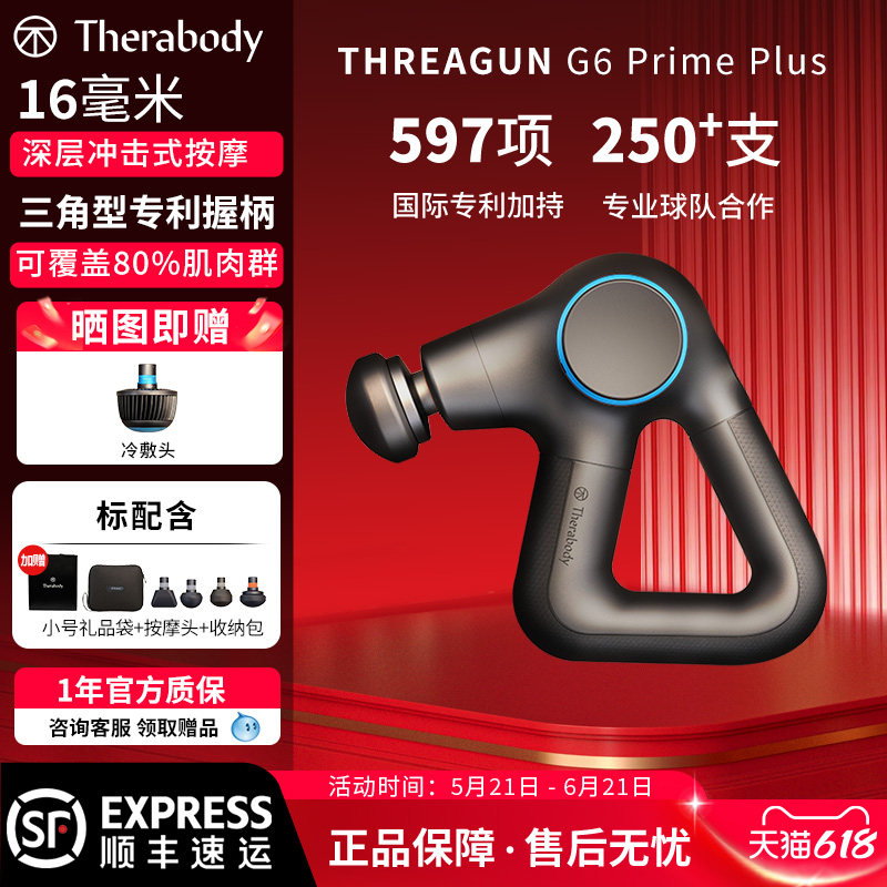 Therabody Theragun G6PrimePlus筋膜枪按摩缓解跑步网球肌肉酸痛