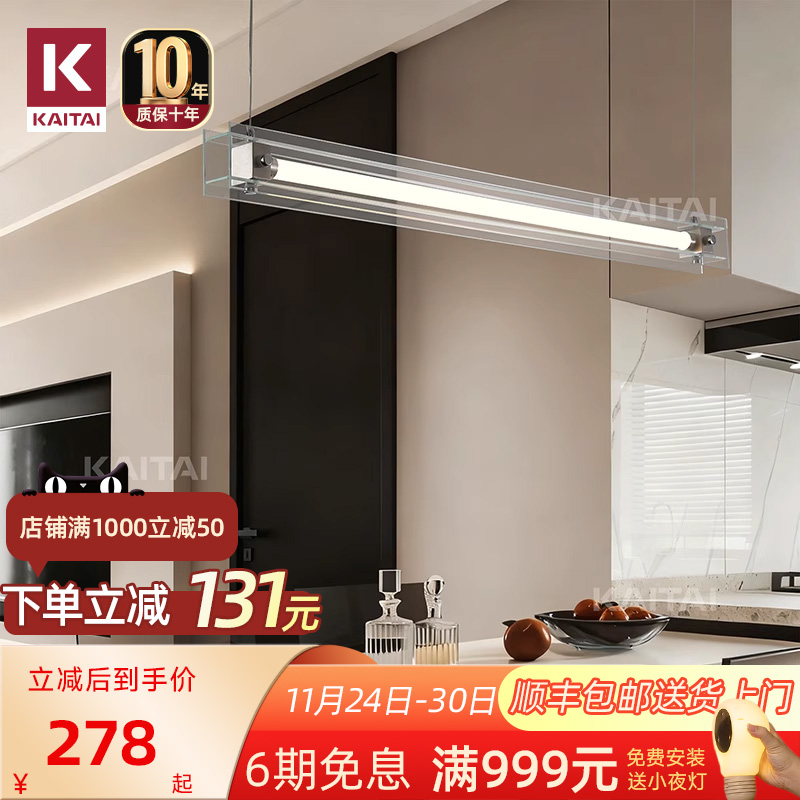 KAITAI包豪斯一字餐厅吊灯