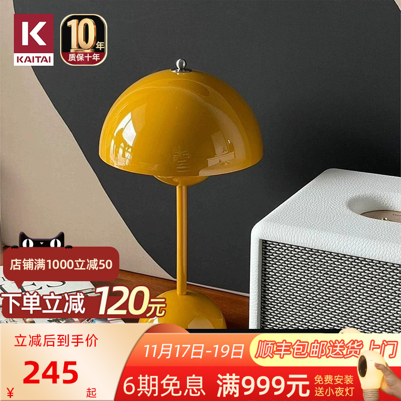 丹麦复古花苞台灯北欧设计师书房氛围无线充电卧室床头小台灯具