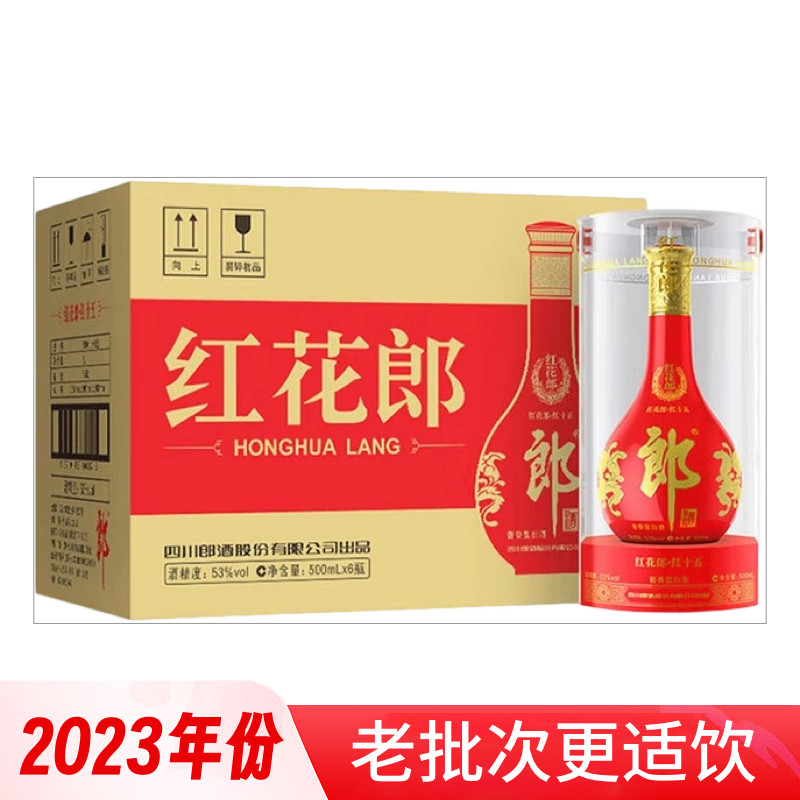 郎酒2023年红花郎15 酱香型白酒 53度500ml 京糖保真图片