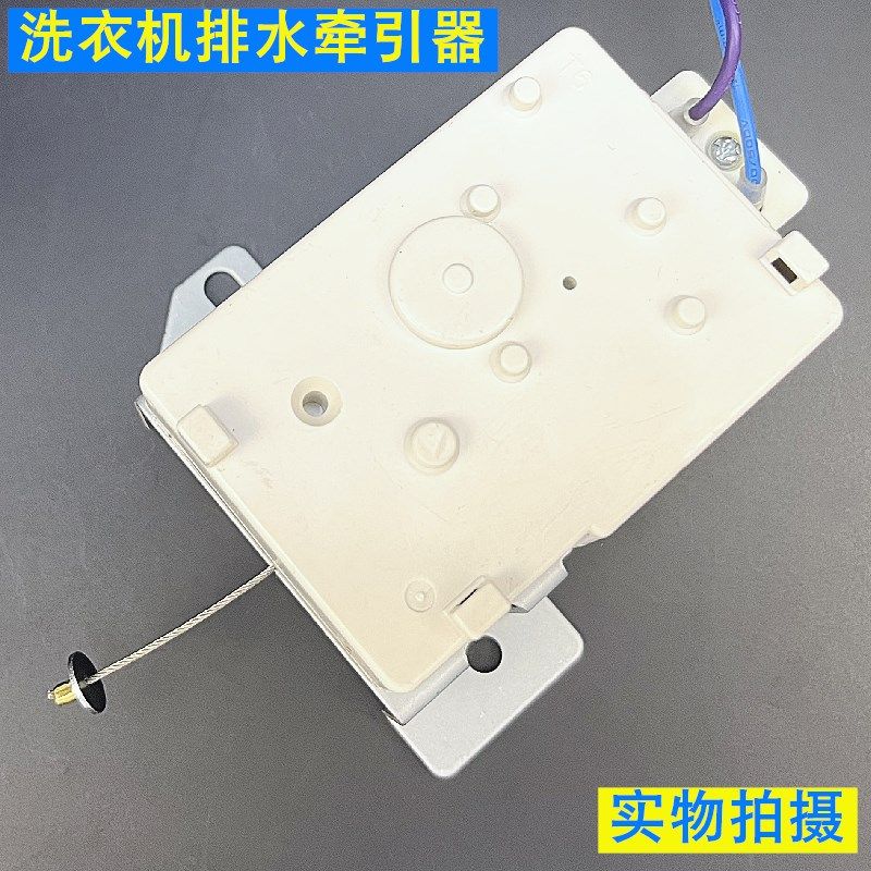 适用洗衣机牵引器4012A 排水阀电机 排水牵引器XPQ-6C全新洗衣机