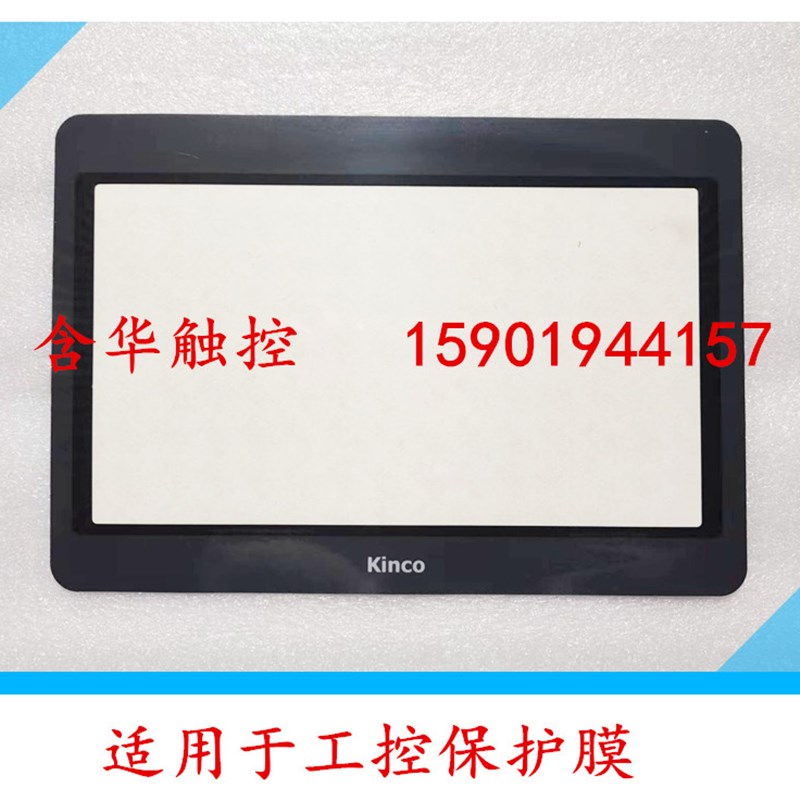 步科 MT4532T MT4532TE MT453G9T 触摸屏 触摸板 外屏  保护膜