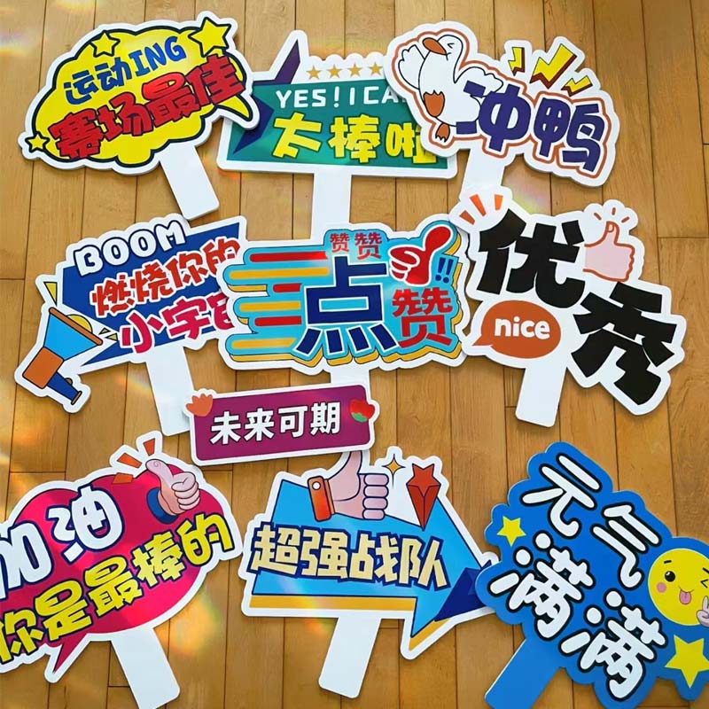 运动会手举牌KT板定制大中小学生班级入场口号加油助X威拍照手持