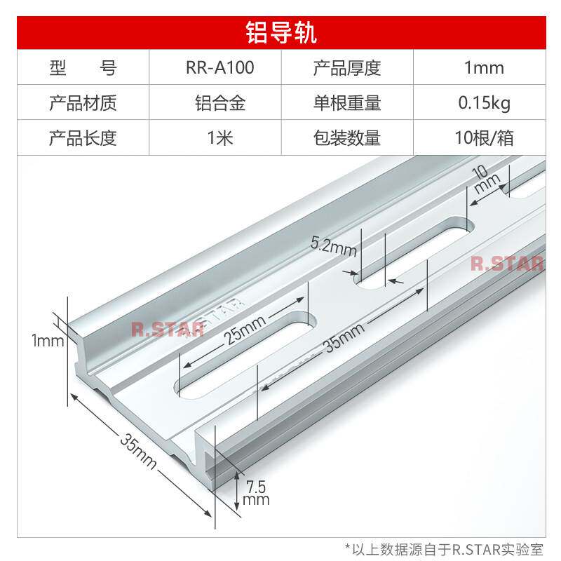 日星电气导轨空气开关导轨条电箱空开C45铝卡轨断路器DIN35卡槽