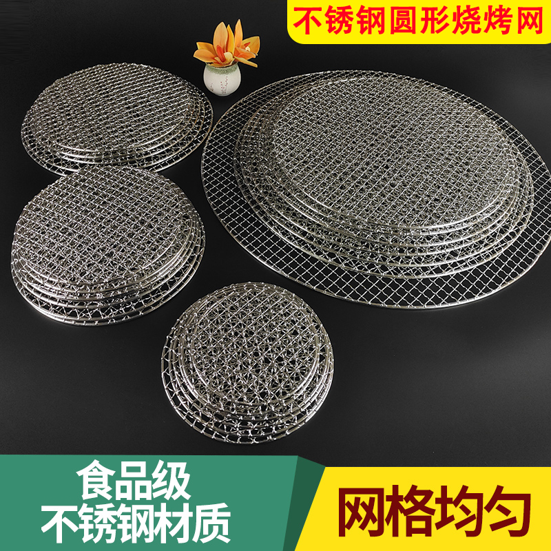 不锈钢烧烤网圆形加粗加厚沥油篦子家用户外电烤炉炭火烤肉铁网格