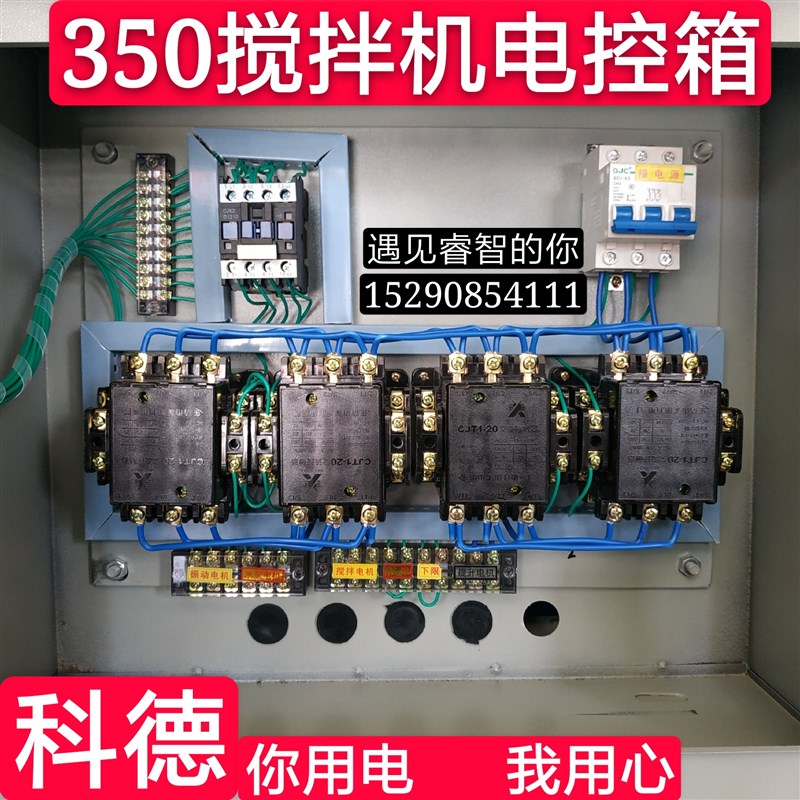 350滚筒搅拌机电控箱   JS500  JS750  JS1000强制搅拌机电控箱