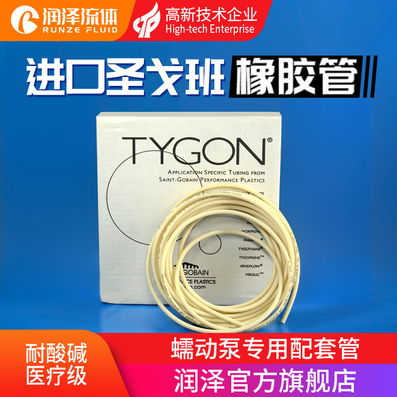 蠕动泵管 进口圣戈班硅胶管 耐磨高温腐蚀防紫外线bpt管 橡胶软管