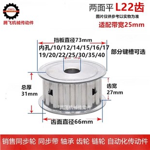 同步轮 L22齿 同步皮带轮 100 带轮 精车内孔10 27宽 22T