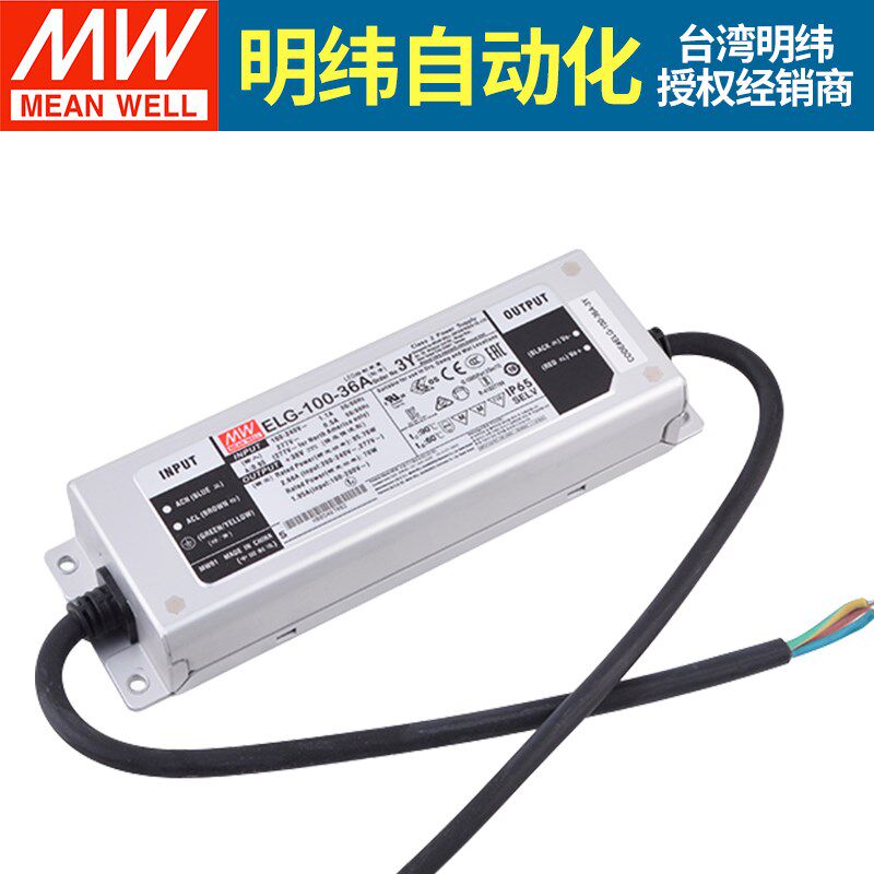 明纬led驱动电源ELG-100-3Y恒流24/36/42/48/54V调光A/B/AB/DA/D2