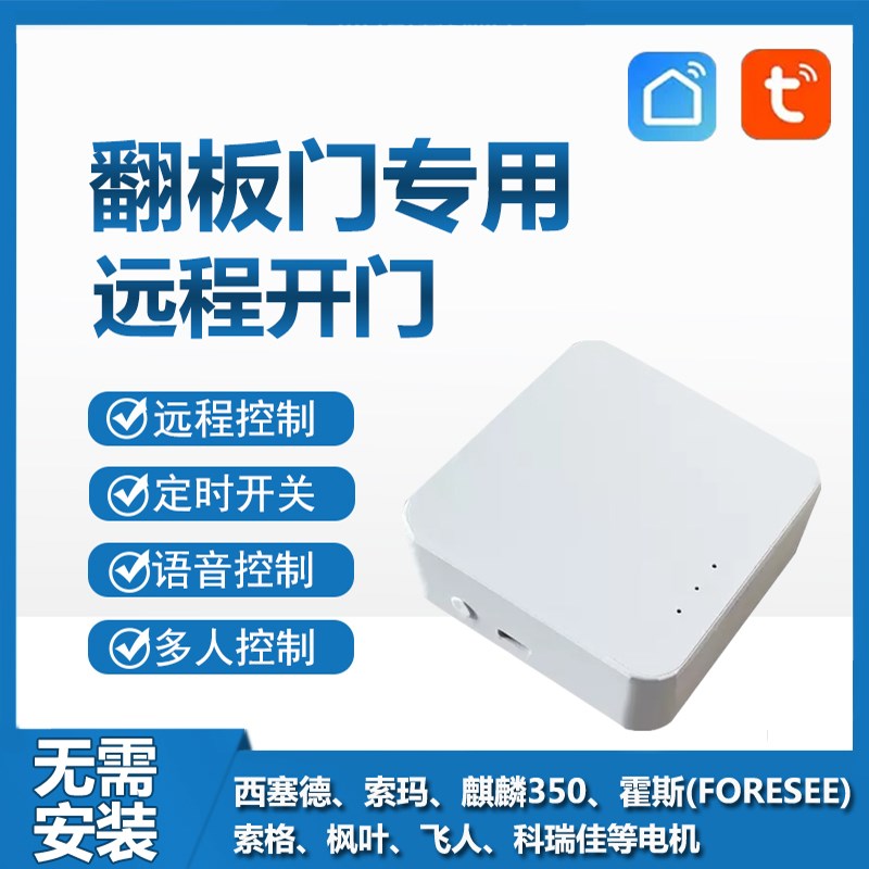 翻板门西塞德车库门手机远程控制遥控器 索E玛C600枫叶索格SEASID