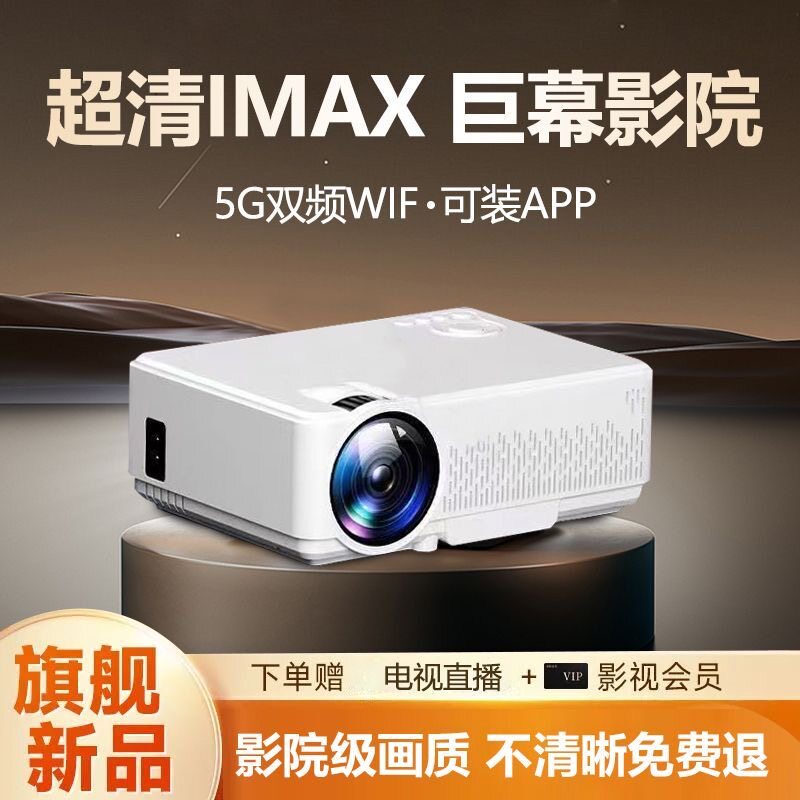 2026新款超清投影仪家庭影院投影机卧室小型手机投屏便携式投影仪