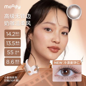 moody美瞳小情绪系列日抛冷漠姜饼仁反转节拍器彩色隐形眼镜10片