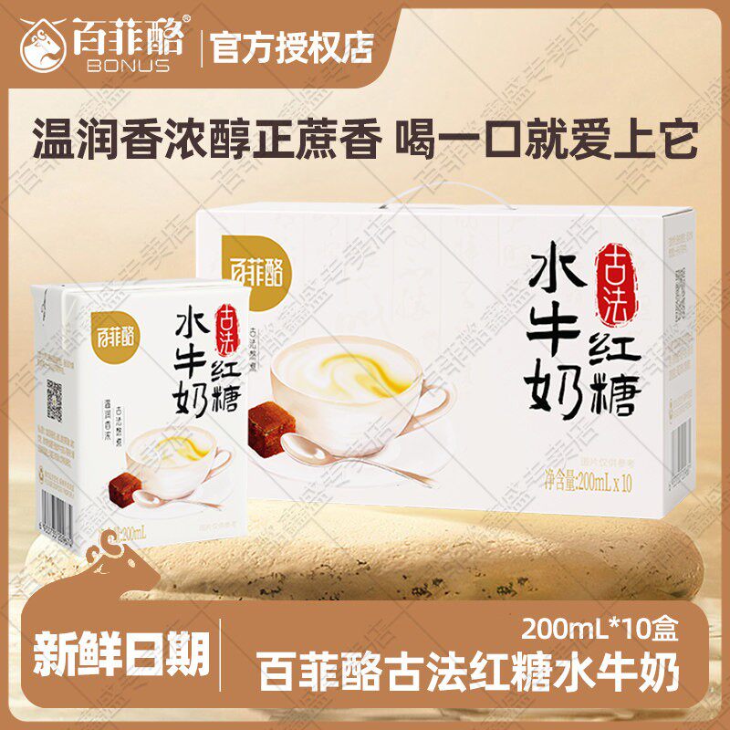 百菲酪红糖水牛奶200ml*10盒整箱