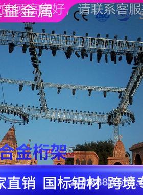定做厂铝合金桁架户外演光出t酒995russ灯架婚庆店升降拼装家桁架