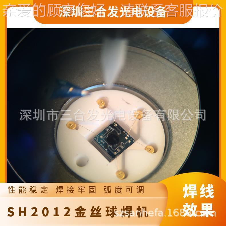S片H2012金丝球焊线机 超声金丝球邦定机贴 机全自 动操SH2012作
