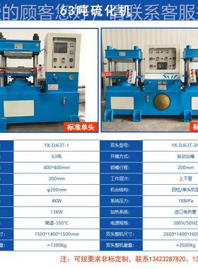 供应冷压/热压实验平板硫硫化机3T塑料YX-DJ63TPVC/P硫化机硅胶6
