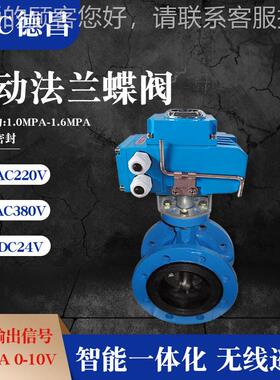 电动法兰蝶阀D94X-16开关调节不锈钢阀门DC50 10N0 1125928 300 5
