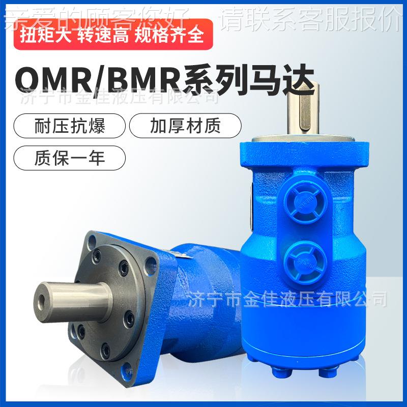 液压马达低速大扭矩BM2扫OJS/BR/大OMR雪摆线低速马力液压马M达