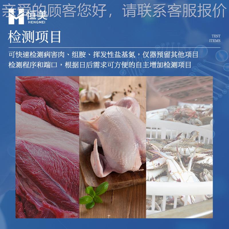病害肉检肉仪中组胺快速仪测定便携式肉制品水产品变测质分析HM-B