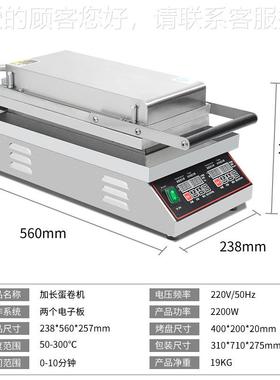 显板湾小蛋酥卷机AVU长胚芽蛋卷机商用型蛋台筒脆皮鸡数蛋卷机器
