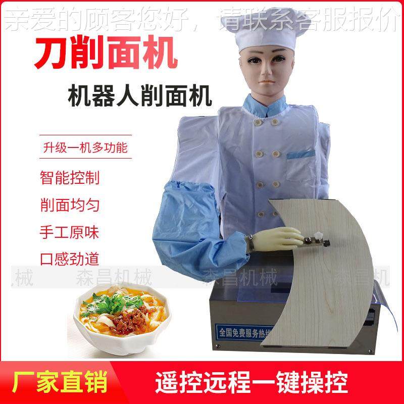 刀削面机 能单刀刀面机器人手 单双刀全自动双臂机器人商削用智削