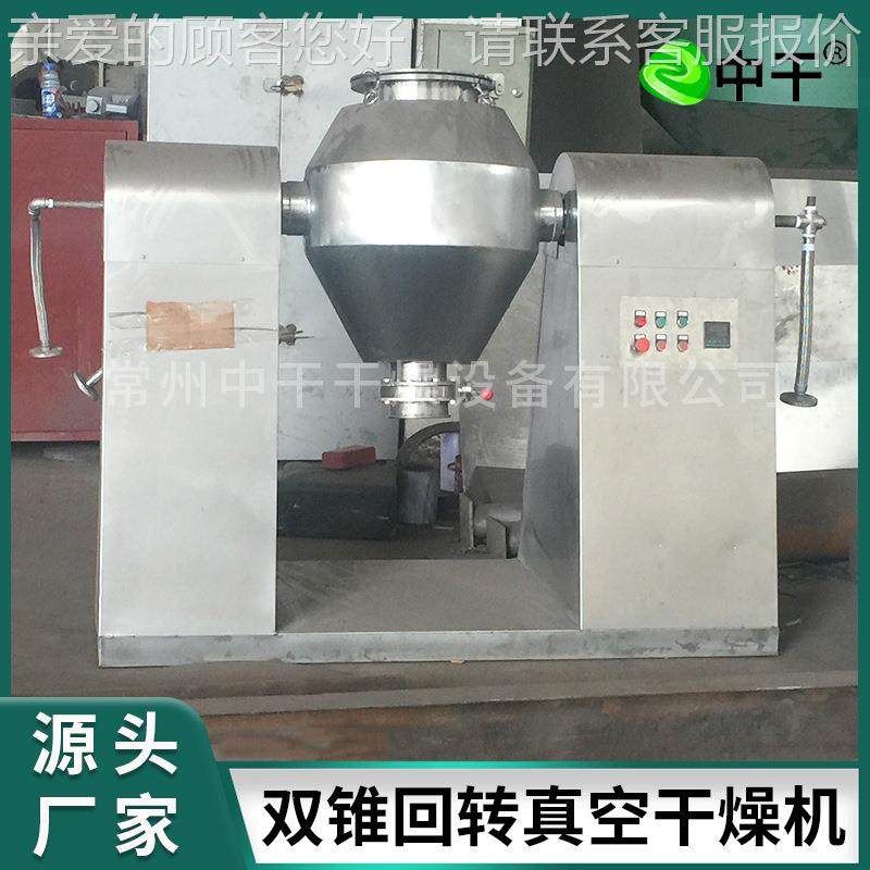 甜碱双锥菜回转真空烘干燥机氨基酸干机设葡VEZ萄糖粉末双锥干燥,机械设备,干燥机/干燥箱/烘干机,淘宝优惠券,粉丝福利购,淘宝优惠卷