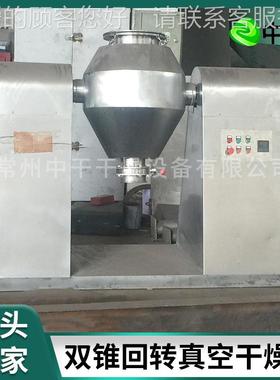 甜碱双锥菜回转真空烘干燥机氨基酸干机设葡VEZ萄糖粉末双锥干燥