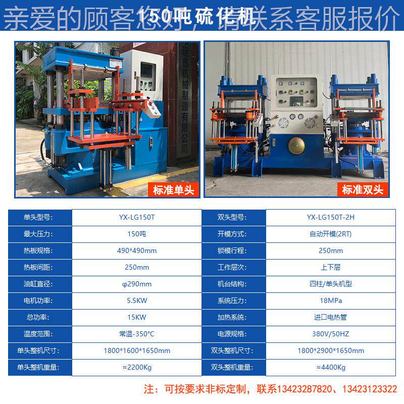 厂家板热15YX-LG1500吨平硫化机硅橡胶密封5件供平板硫化机10T平