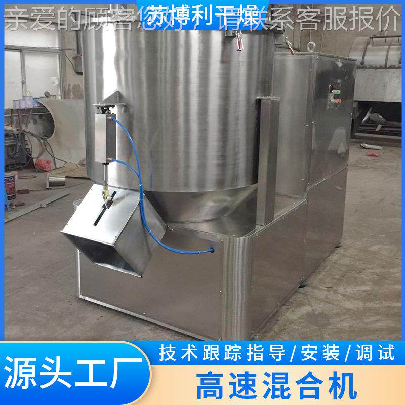 工业10升酸钙试验高速实混合机小型验室用高速混合机塑碳料粉搅末