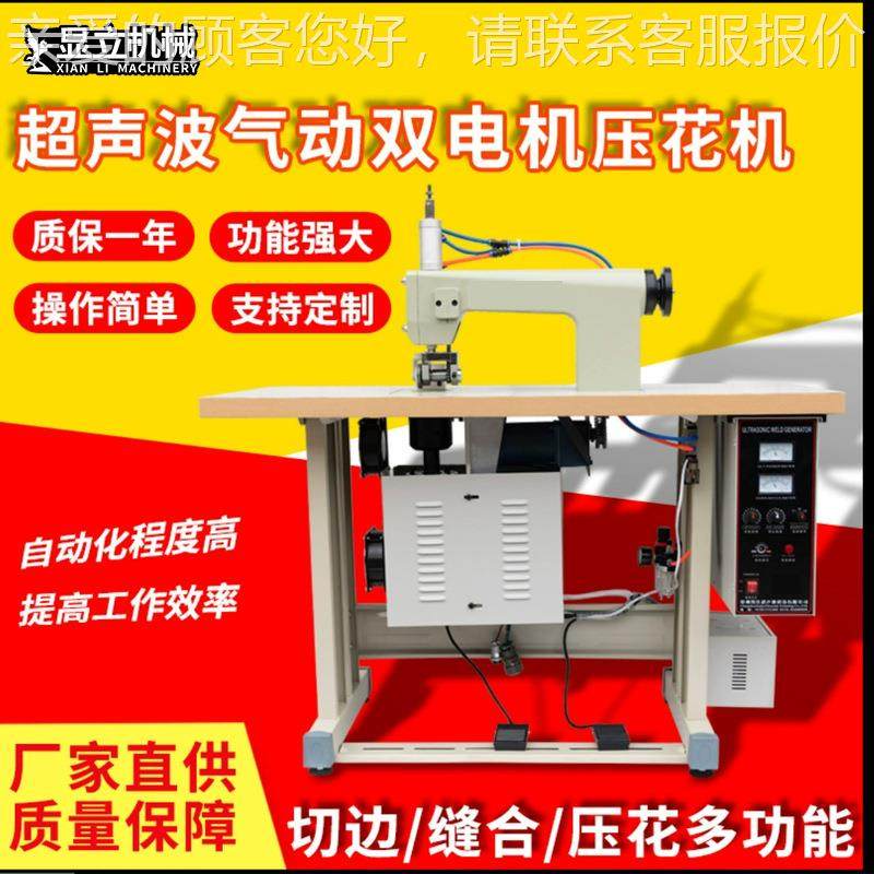 声波边机超封口机缝内裤衣切边压花机编织袋XL-80花纺布超声波压,纺织面料/辅料/配套,其他纺织机械,淘宝优惠券,粉丝福利购,淘宝优惠卷