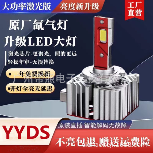汽车LED大灯泡D1S/D2S/D2H/D3S/D4S/D5S/D8S氙气车灯改装远近光
