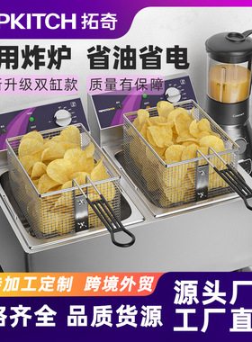 拓奇电炸炉商用大容量油炸锅炸鸡店小吃专用机器炸串机薯条油条锅