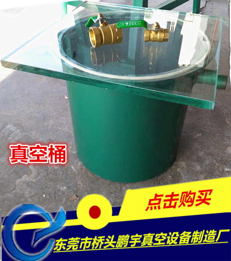 空罐胶水脱泡用小型真空桶