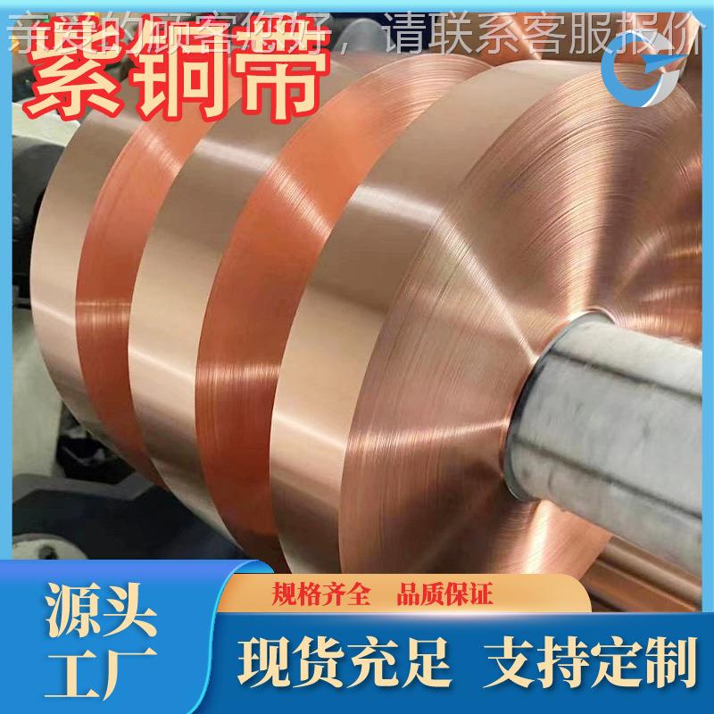 厂家直齐HQD销 T01高纯紫铜带高导热导电紫铜带0201超薄紫铜带现