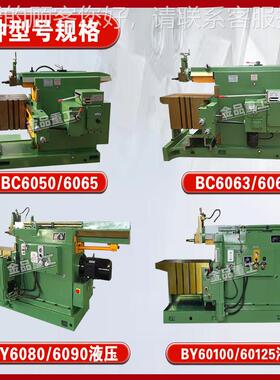 现货直供 B60085型号BY6090齐 机械牛全头牛头刨床B609刨刨床现货