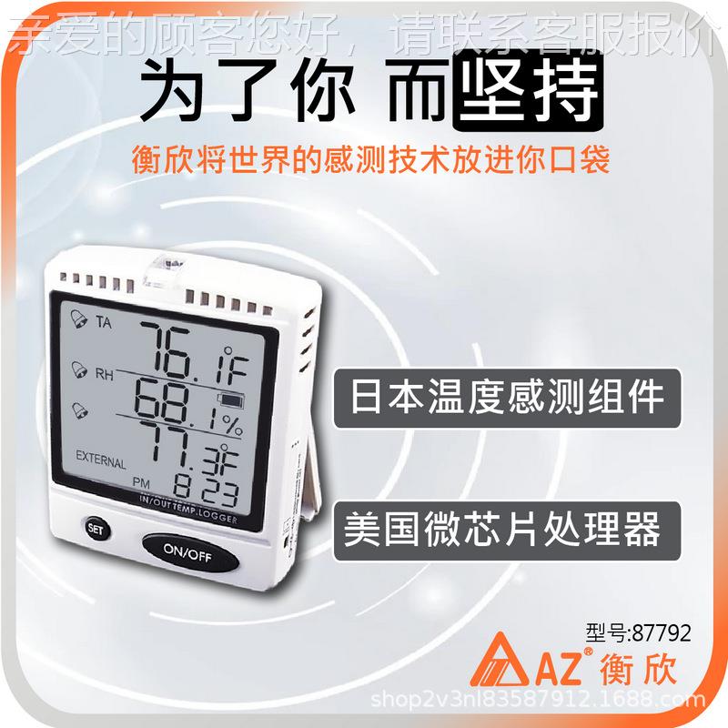 台湾衡欣8787792式72壁挂温湿计大屏温度计湿度表温湿度9监控度报