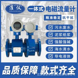 安特电磁流量美计 BLE一体式磁流量计 电流量磁计dn200的生产厂电