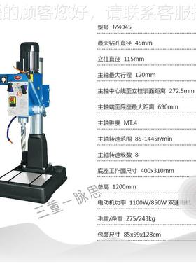 /含1JZ40453强%/ 力台钻税J Z4045