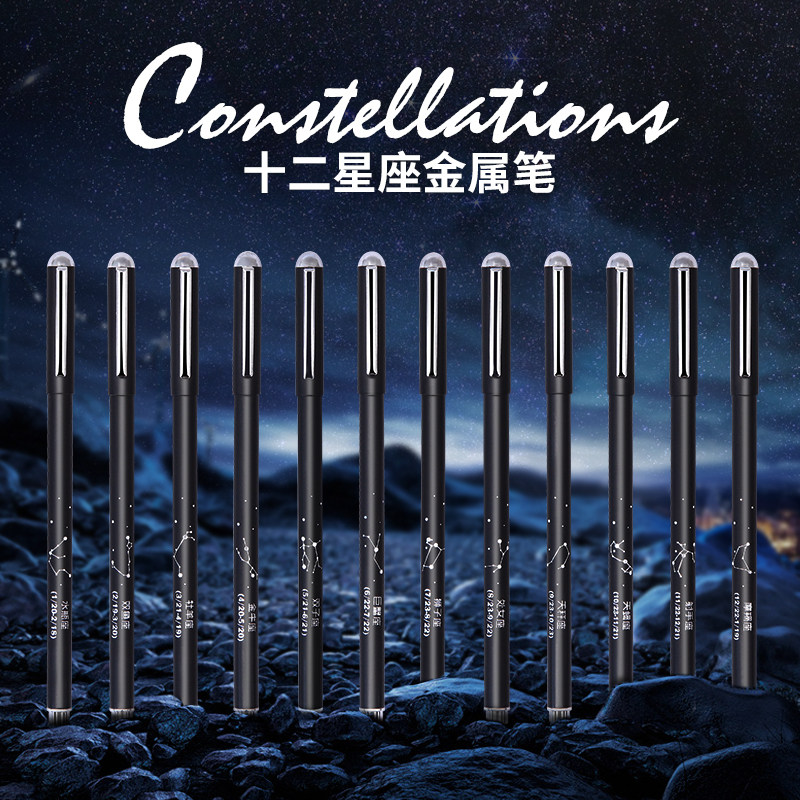 至尚创美 十二星座笔笔学生用创意金属笔杆中性笔0.5mm黑色水笔情
