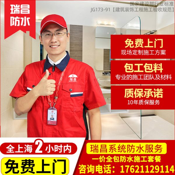 上海杭州防水补漏屋顶楼顶隔热外墙阳光房卫生间阳台别墅漏水维修
