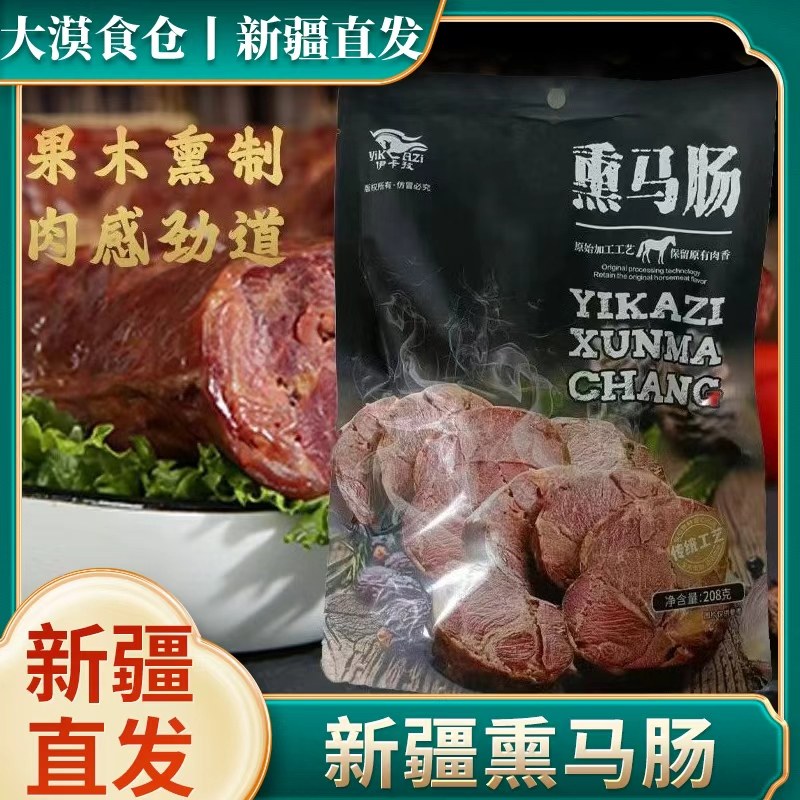 新疆直发伊卡孜熟食马肉马肠子伊犁风味真空开袋即食零食