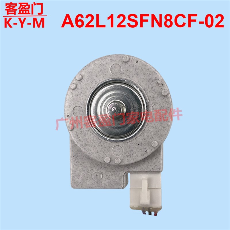 适用于美菱冰箱风扇电机FDQY24CX4风机DC13.4V A62L12SFN8CF-02