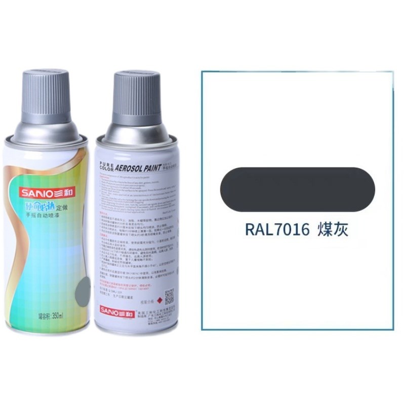 自动喷漆RAL7016煤灰色金属设备修补手摇自喷漆不锈钢防锈油漆罐