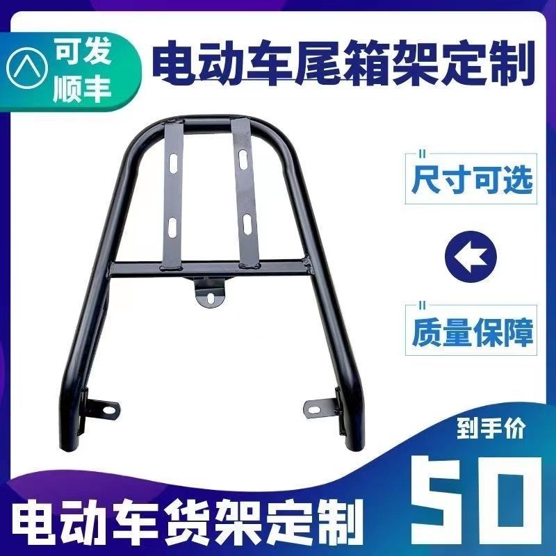 定做电动车尾架尾箱后备箱支架电瓶车H尾箱架通用后靠背储物架定